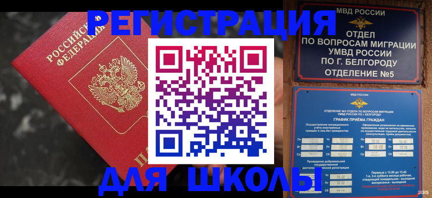 временная прописка в Ангарске