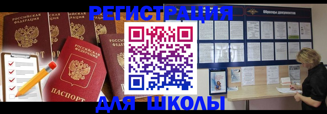 временная прописка в Ангарске